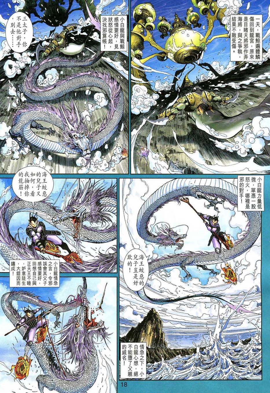 《大圣王》漫画最新章节第130卷免费下拉式在线观看章节第【18】张图片