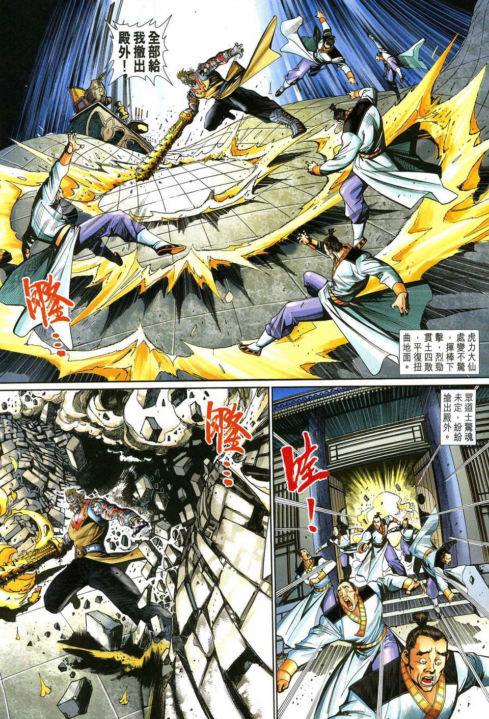 《大圣王》漫画最新章节第139话免费下拉式在线观看章节第【18】张图片