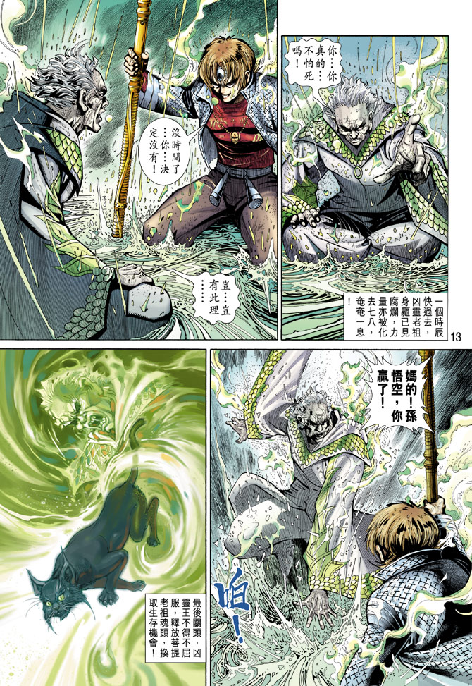 《大圣王》漫画最新章节第71卷免费下拉式在线观看章节第【13】张图片