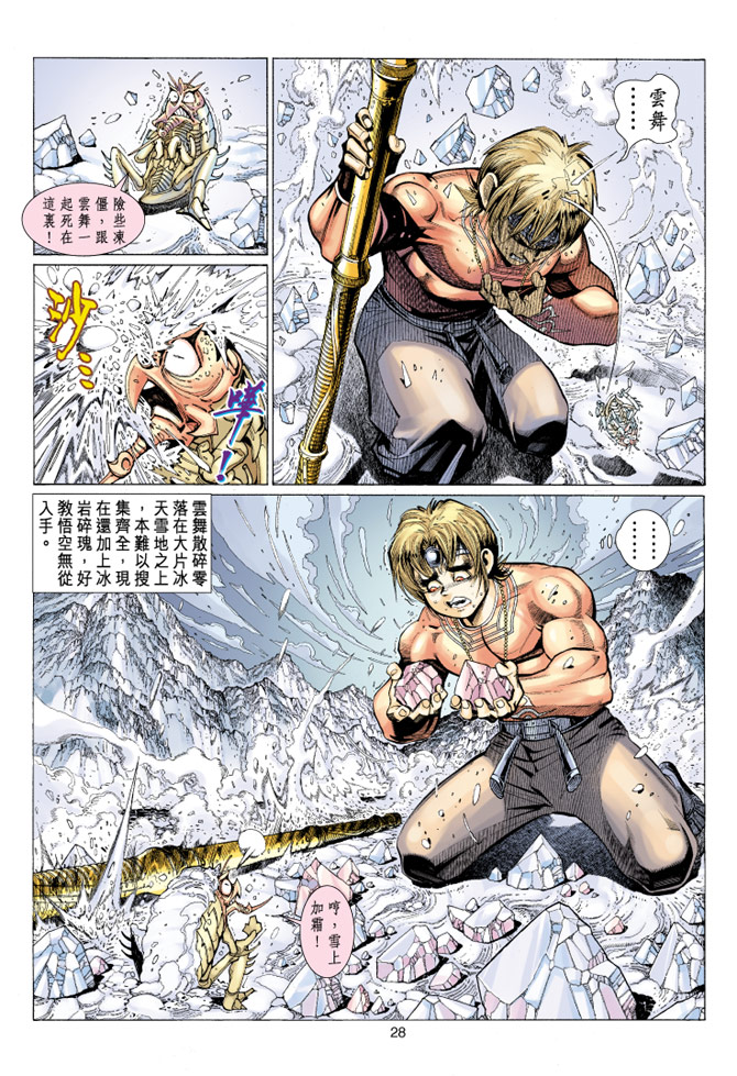 《大圣王》漫画最新章节第35卷免费下拉式在线观看章节第【28】张图片