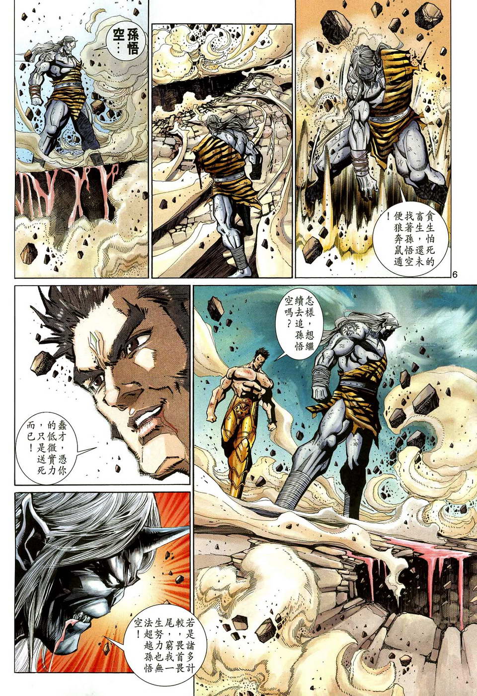 《大圣王》漫画最新章节第127卷免费下拉式在线观看章节第【6】张图片