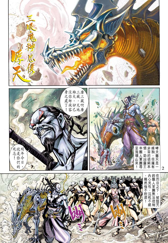 《大圣王》漫画最新章节第70卷免费下拉式在线观看章节第【2】张图片