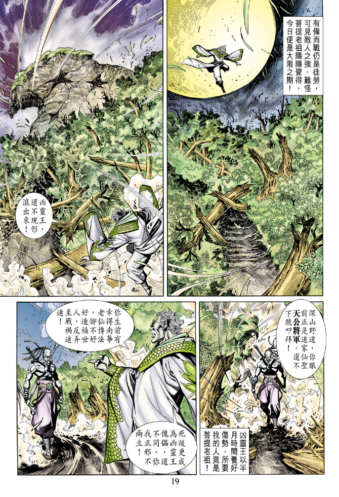 《大圣王》漫画最新章节第63卷免费下拉式在线观看章节第【19】张图片