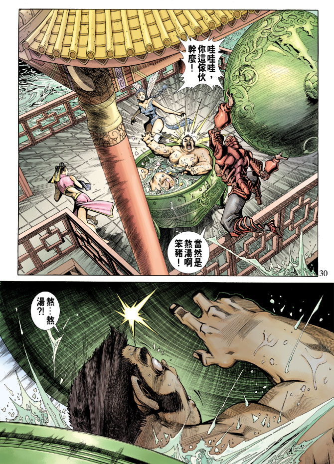 《大圣王》漫画最新章节第48卷免费下拉式在线观看章节第【30】张图片