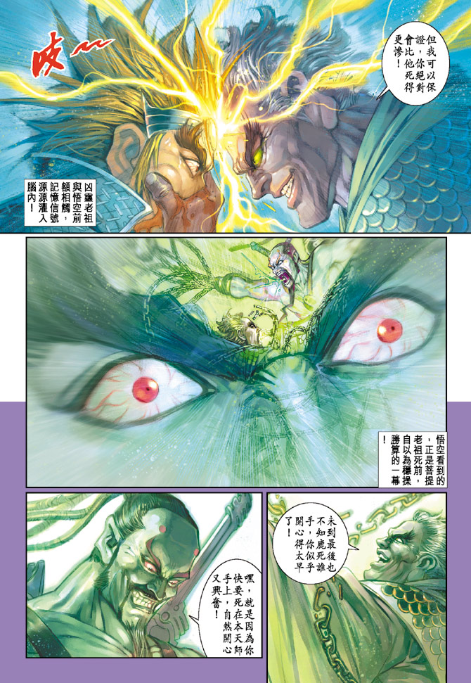 《大圣王》漫画最新章节第66卷免费下拉式在线观看章节第【17】张图片