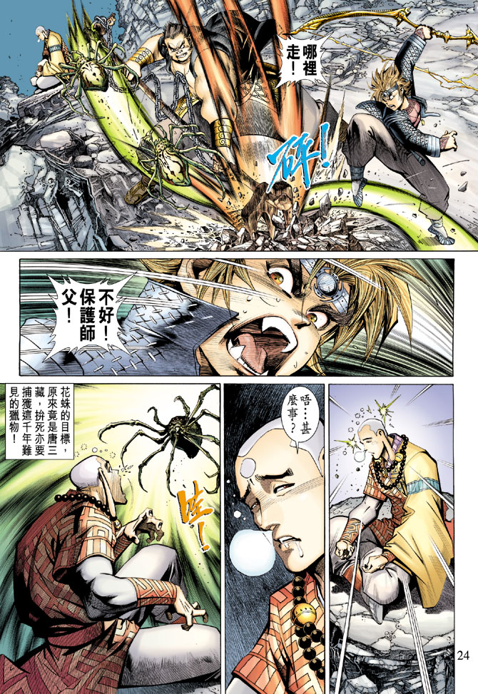 《大圣王》漫画最新章节第45卷免费下拉式在线观看章节第【22】张图片