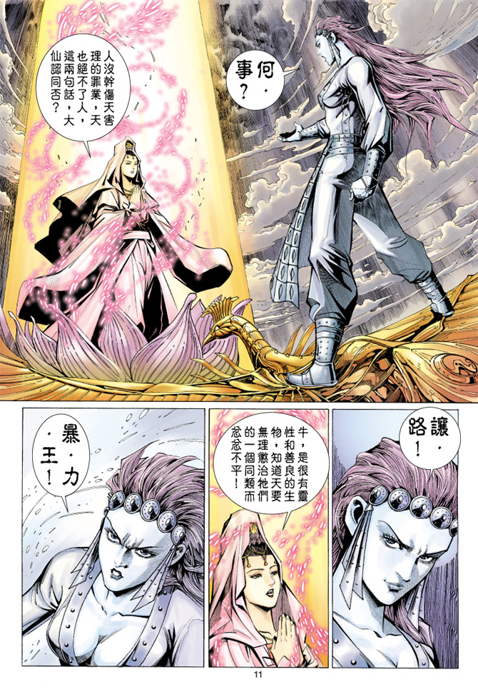 《大圣王》漫画最新章节第36卷免费下拉式在线观看章节第【11】张图片