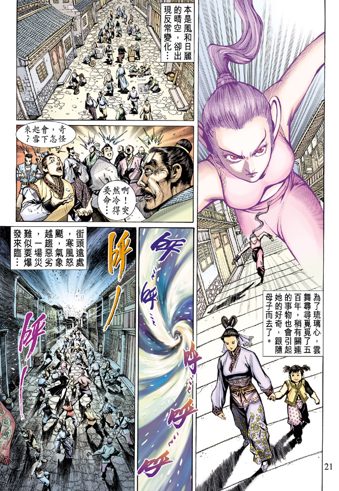 《大圣王》漫画最新章节第15卷免费下拉式在线观看章节第【21】张图片