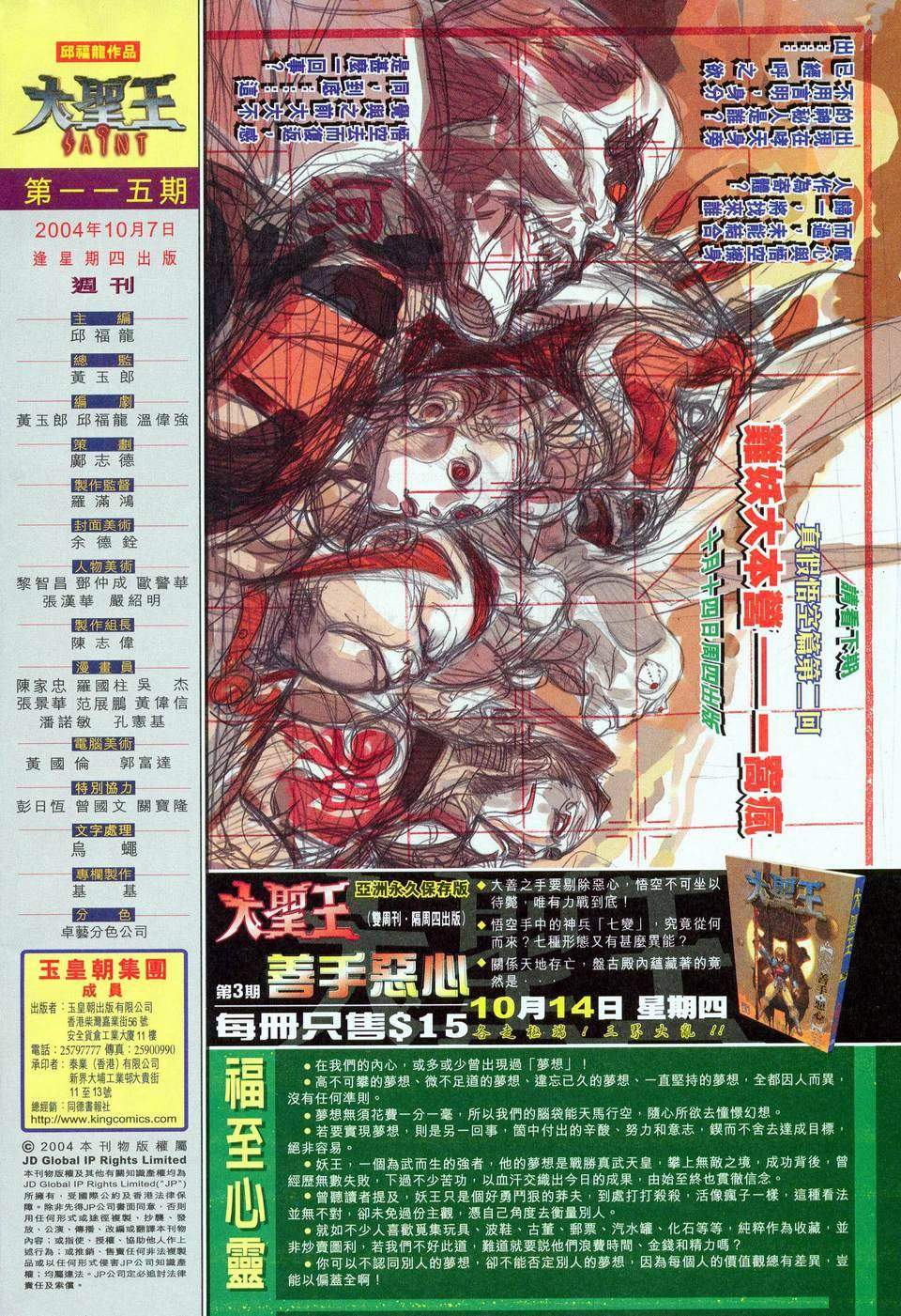 《大圣王》漫画最新章节第115卷免费下拉式在线观看章节第【33】张图片