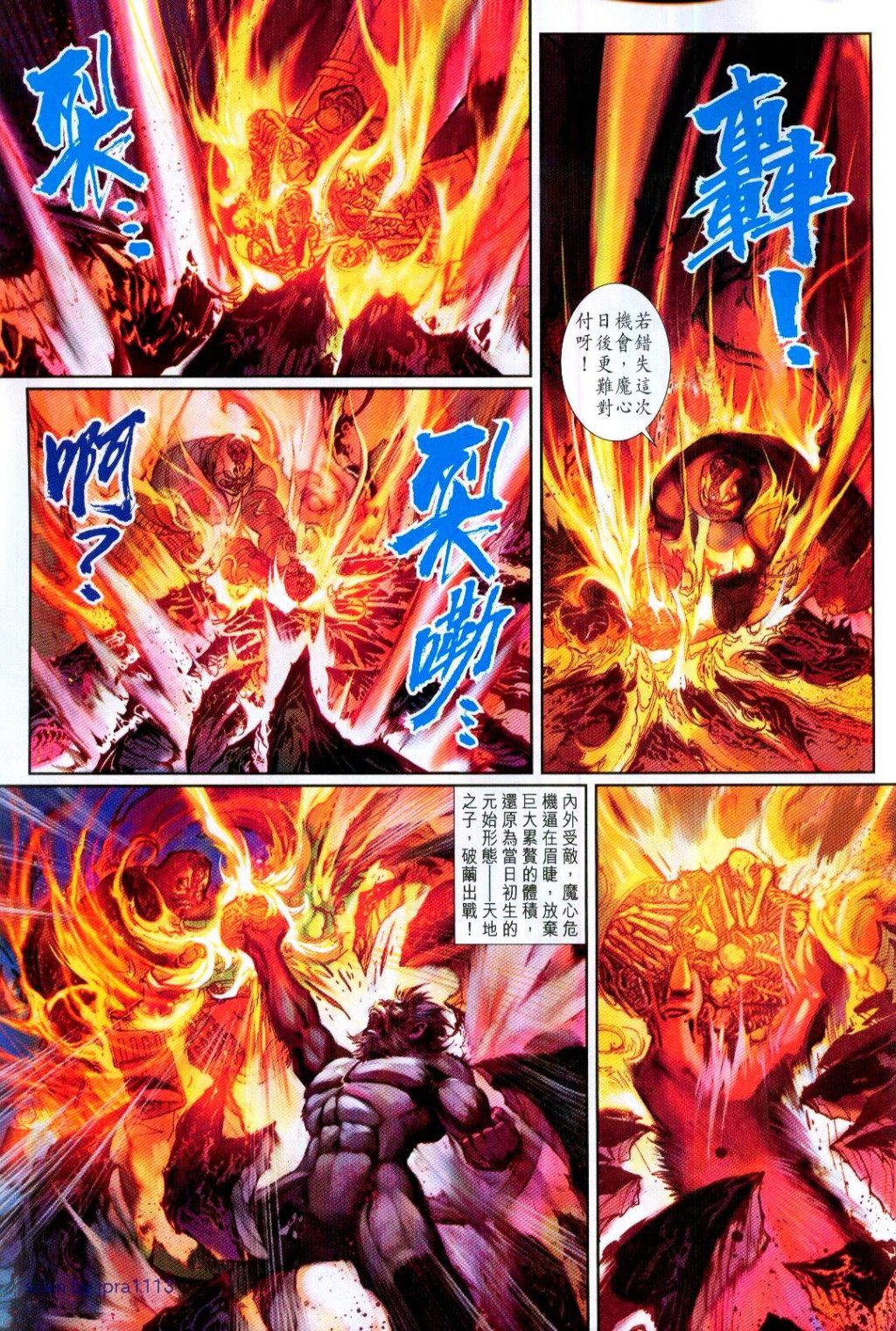 《大圣王》漫画最新章节第111卷免费下拉式在线观看章节第【33】张图片