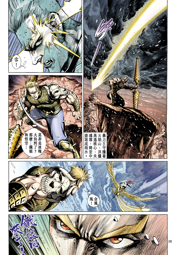 《大圣王》漫画最新章节第36卷免费下拉式在线观看章节第【26】张图片