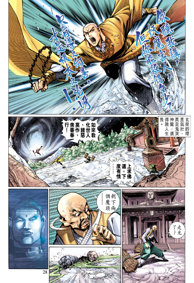 《大圣王》漫画最新章节第9卷免费下拉式在线观看章节第【27】张图片