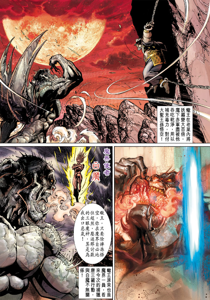 《大圣王》漫画最新章节第54卷免费下拉式在线观看章节第【22】张图片