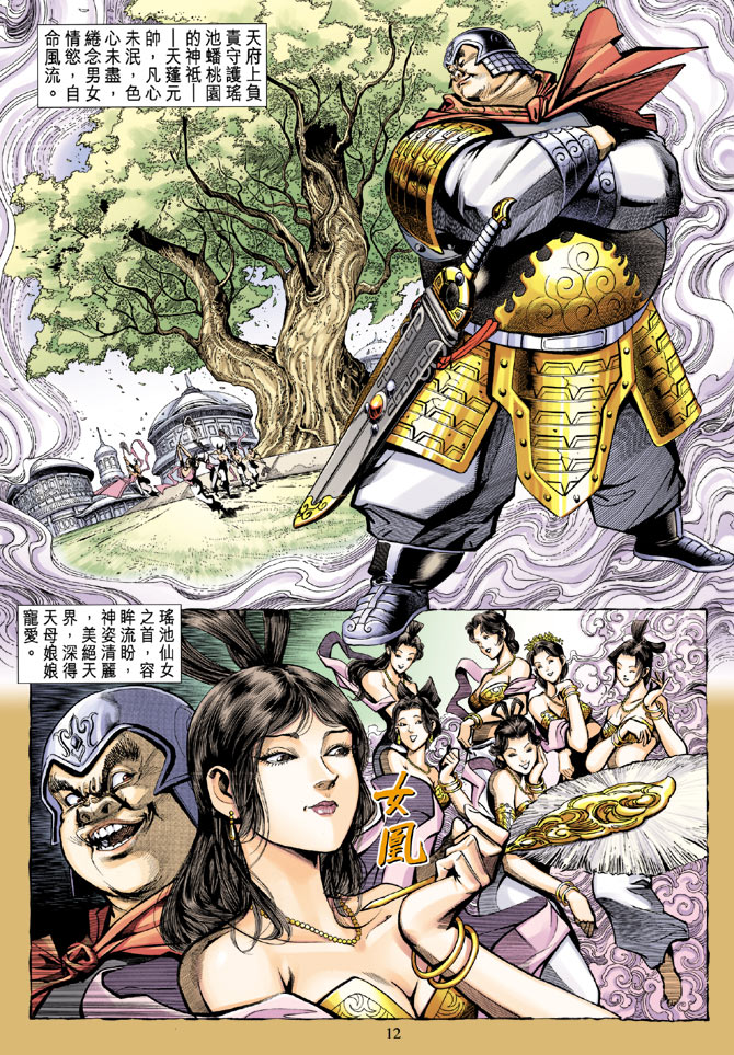 《大圣王》漫画最新章节第12卷免费下拉式在线观看章节第【11】张图片