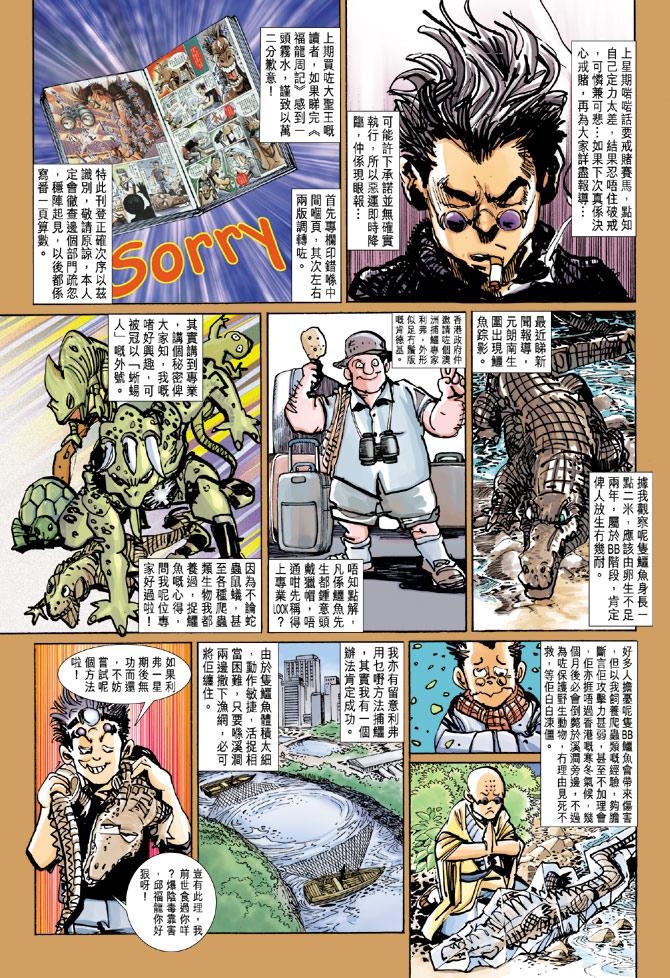 《大圣王》漫画最新章节第69卷免费下拉式在线观看章节第【32】张图片