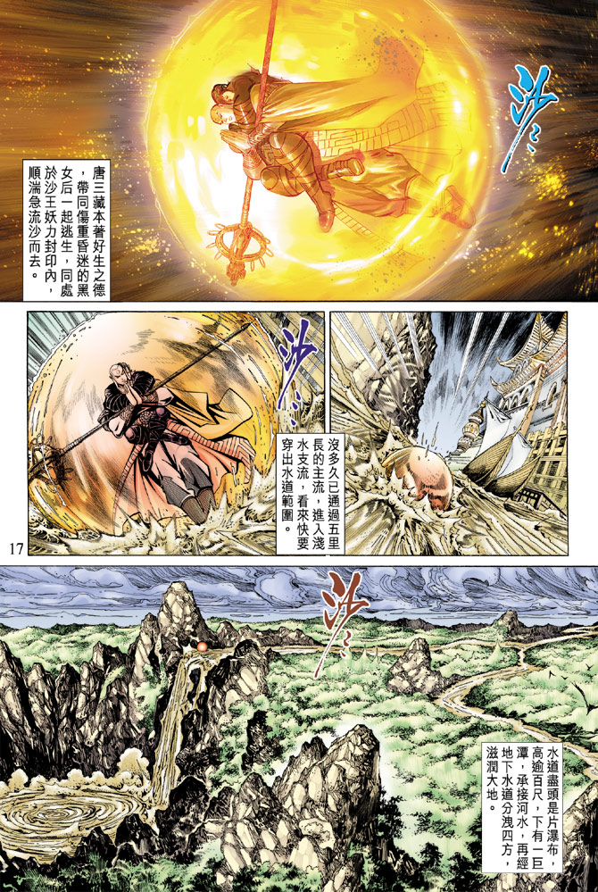 《大圣王》漫画最新章节第52卷免费下拉式在线观看章节第【17】张图片