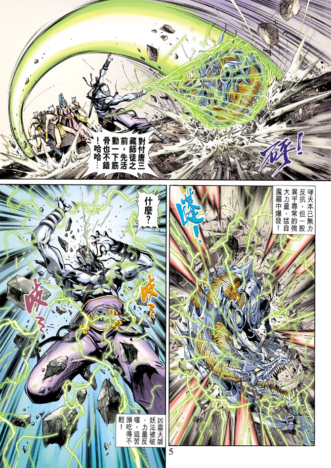 《大圣王》漫画最新章节第70卷免费下拉式在线观看章节第【5】张图片