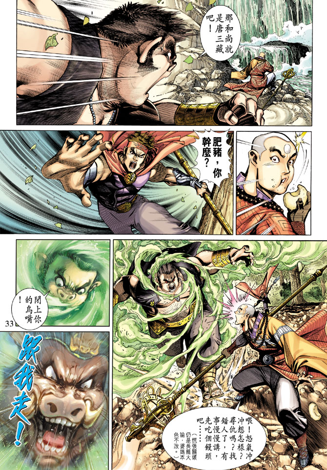 《大圣王》漫画最新章节第15卷免费下拉式在线观看章节第【32】张图片