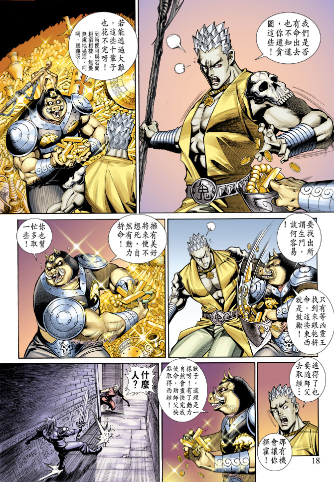 《大圣王》漫画最新章节第67卷免费下拉式在线观看章节第【17】张图片