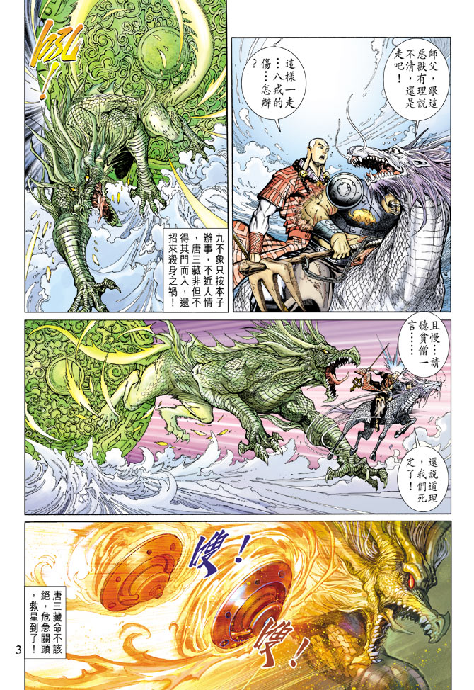 《大圣王》漫画最新章节第60卷免费下拉式在线观看章节第【3】张图片