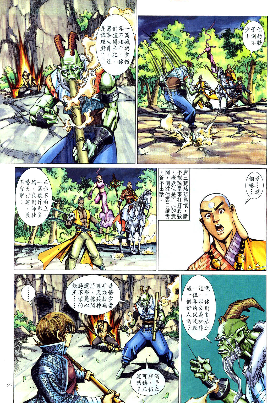 《大圣王》漫画最新章节第119卷免费下拉式在线观看章节第【27】张图片