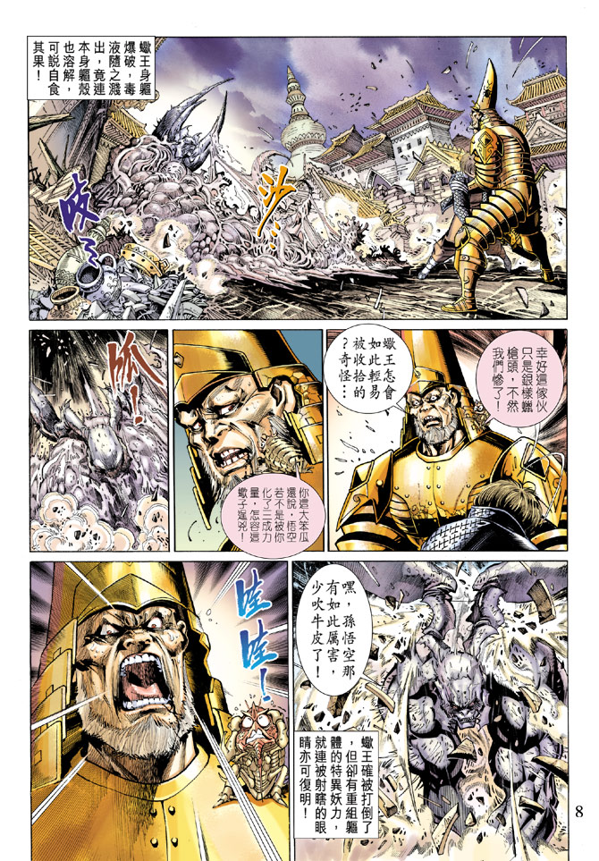 《大圣王》漫画最新章节第52卷免费下拉式在线观看章节第【8】张图片