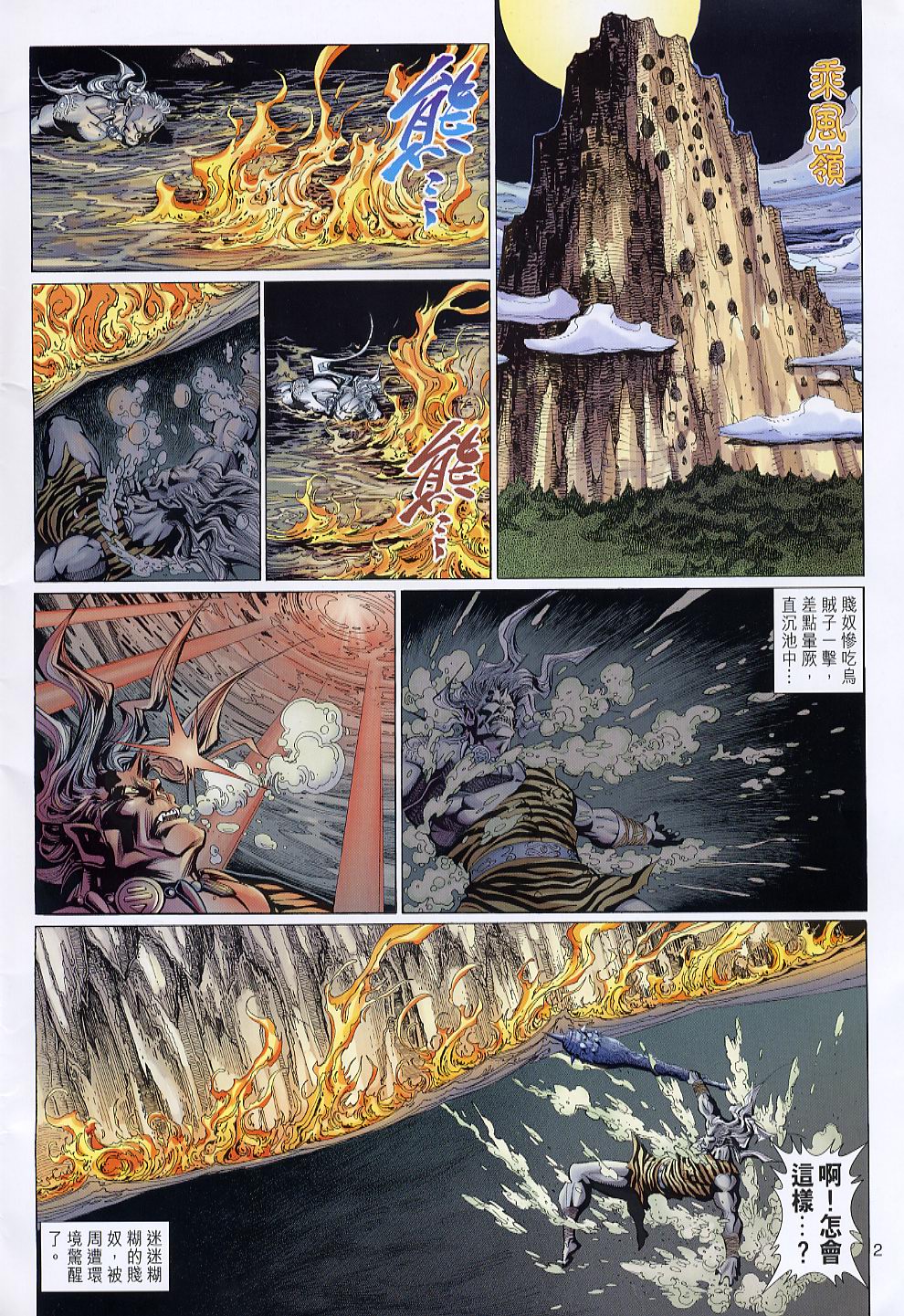 《大圣王》漫画最新章节第110卷免费下拉式在线观看章节第【2】张图片