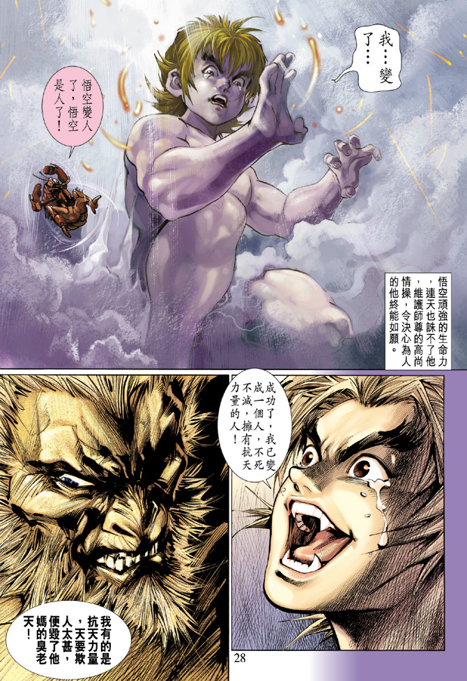 《大圣王》漫画最新章节第3卷免费下拉式在线观看章节第【28】张图片