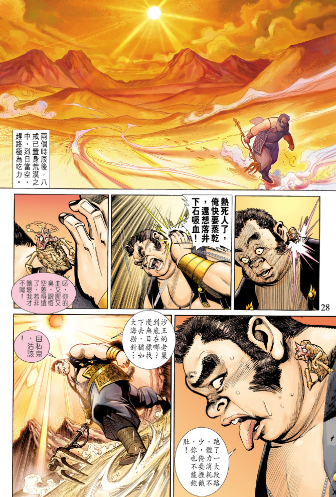 《大圣王》漫画最新章节第82卷免费下拉式在线观看章节第【28】张图片