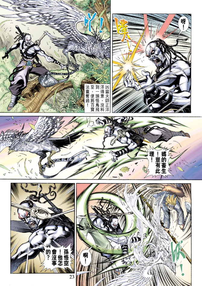 《大圣王》漫画最新章节第70卷免费下拉式在线观看章节第【22】张图片