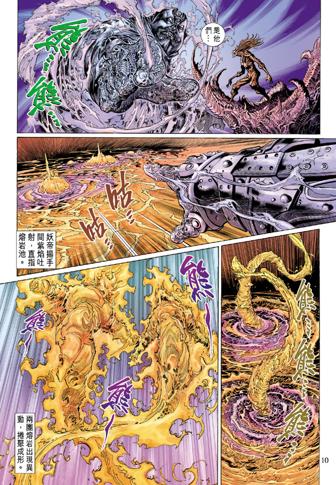 《大圣王》漫画最新章节第25卷免费下拉式在线观看章节第【10】张图片