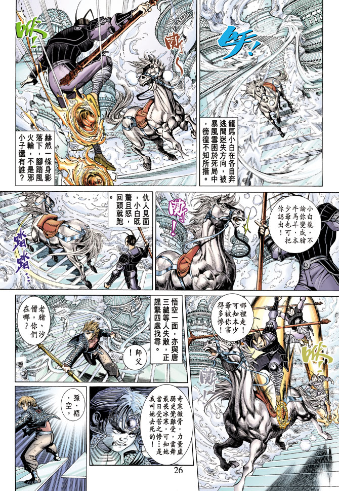 《大圣王》漫画最新章节第43卷免费下拉式在线观看章节第【26】张图片