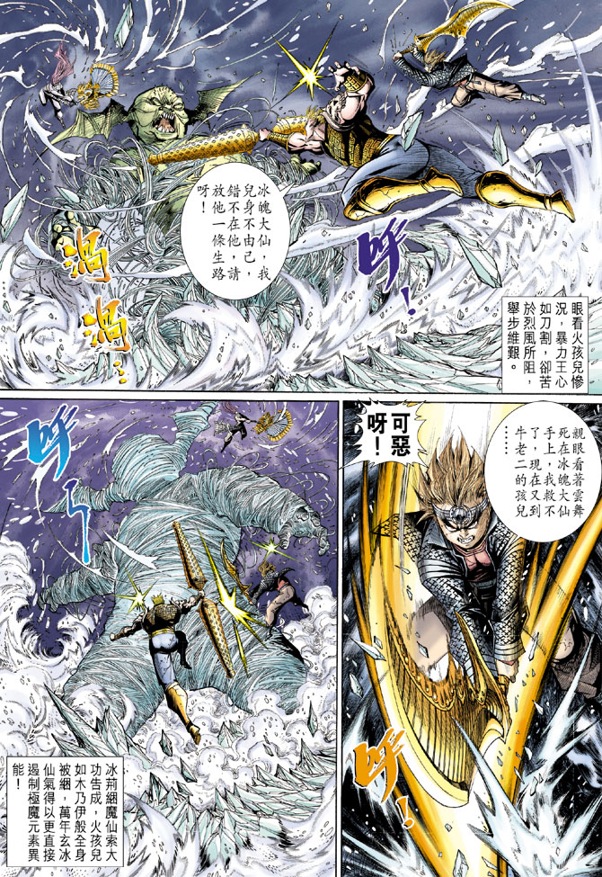 《大圣王》漫画最新章节第41卷免费下拉式在线观看章节第【13】张图片