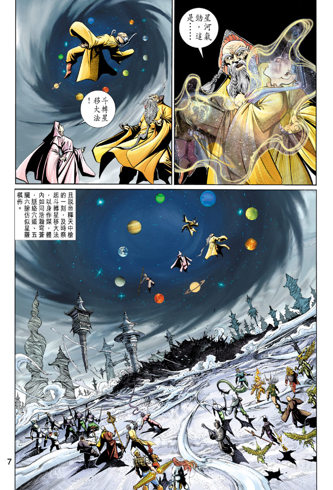 《大圣王》漫画最新章节第97卷免费下拉式在线观看章节第【7】张图片