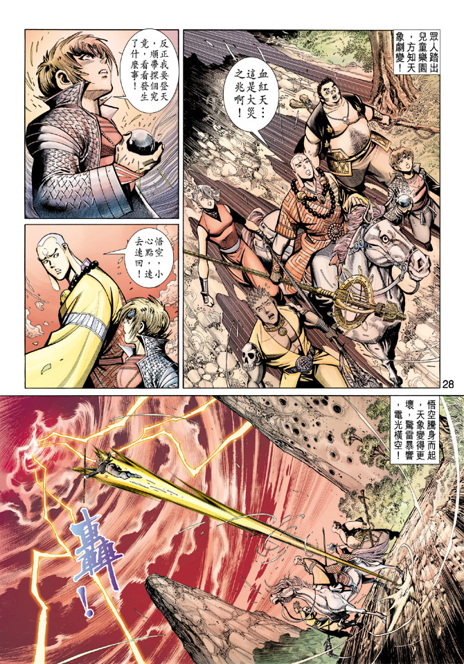 《大圣王》漫画最新章节第71卷免费下拉式在线观看章节第【28】张图片