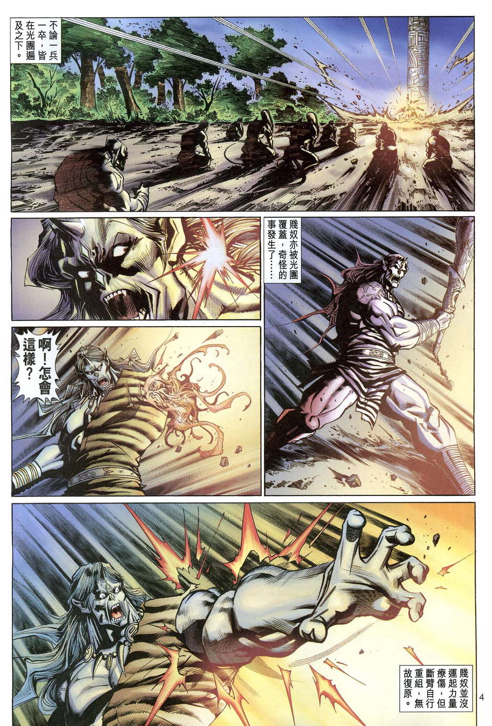 《大圣王》漫画最新章节第126卷免费下拉式在线观看章节第【4】张图片