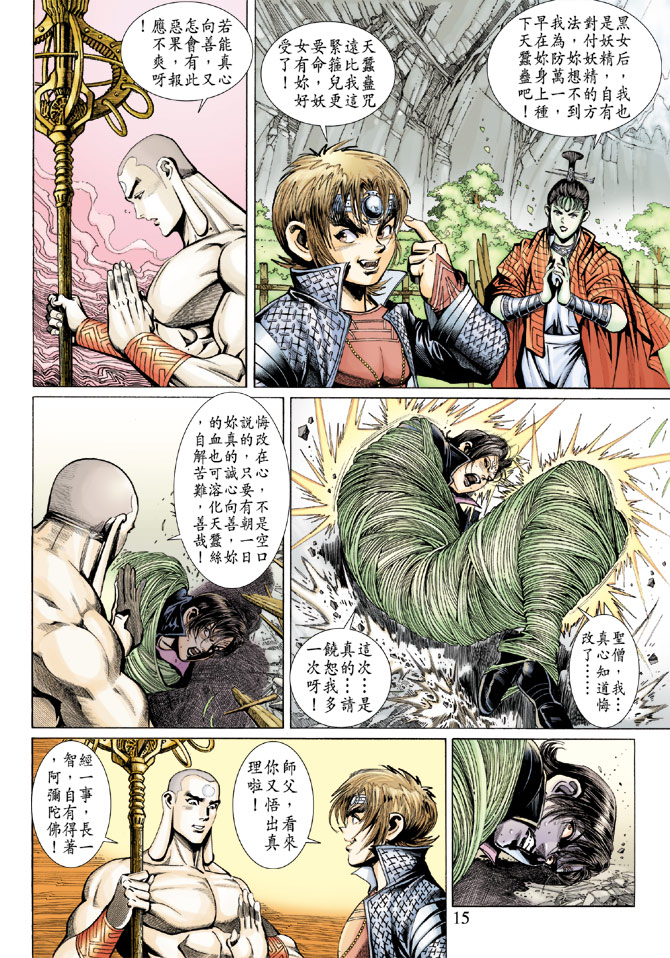 《大圣王》漫画最新章节第54卷免费下拉式在线观看章节第【15】张图片