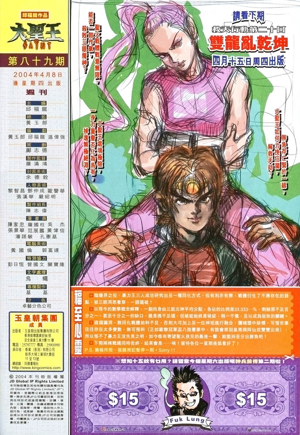 《大圣王》漫画最新章节第89卷免费下拉式在线观看章节第【34】张图片