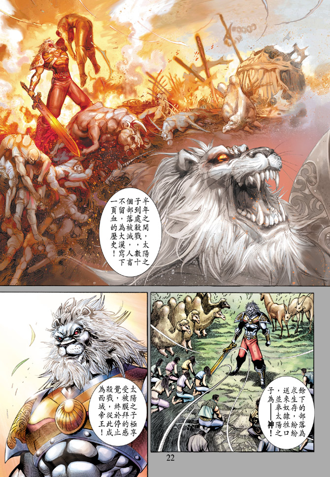 《大圣王》漫画最新章节第67卷免费下拉式在线观看章节第【21】张图片