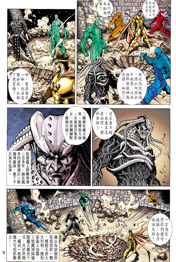 《大圣王》漫画最新章节第82卷免费下拉式在线观看章节第【9】张图片