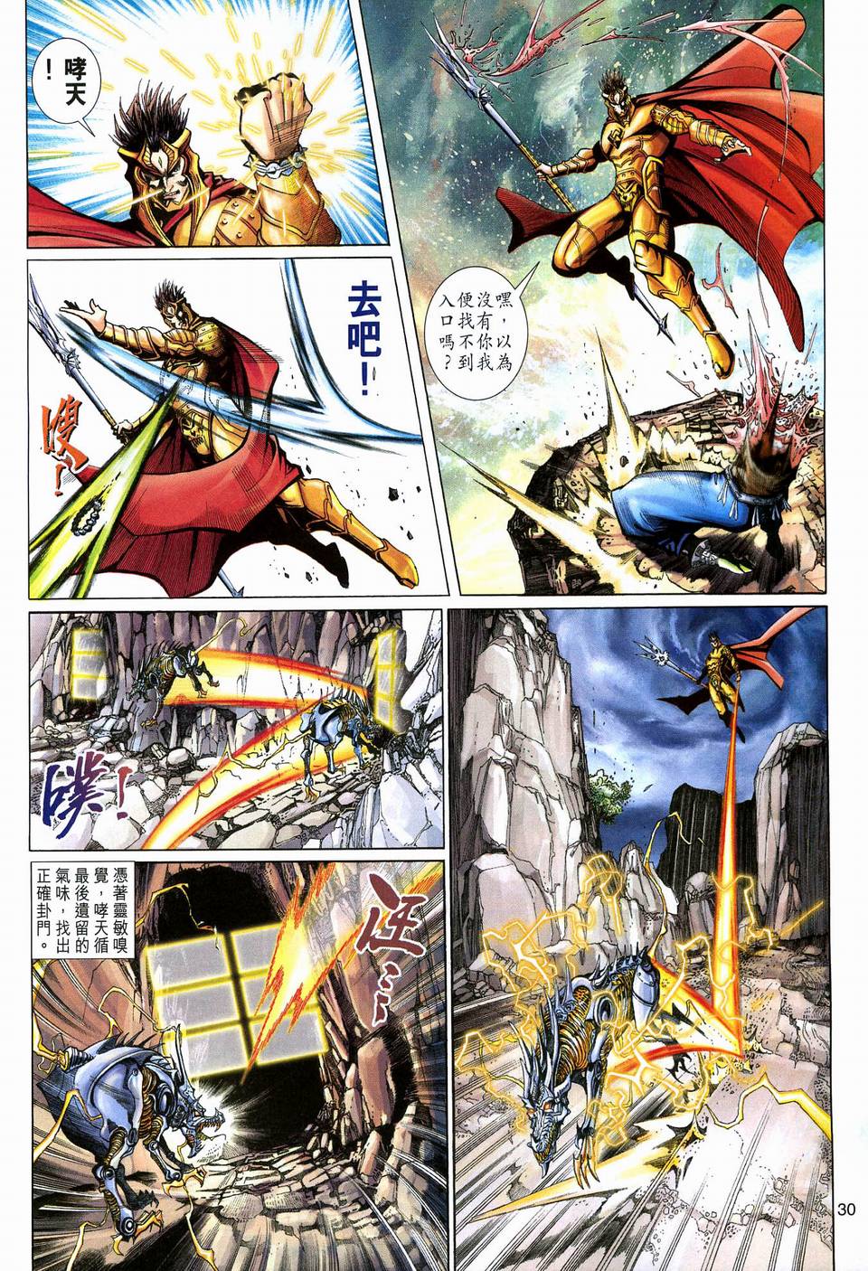 《大圣王》漫画最新章节第120卷免费下拉式在线观看章节第【30】张图片