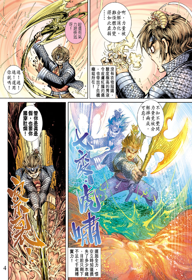 《大圣王》漫画最新章节第48卷免费下拉式在线观看章节第【4】张图片