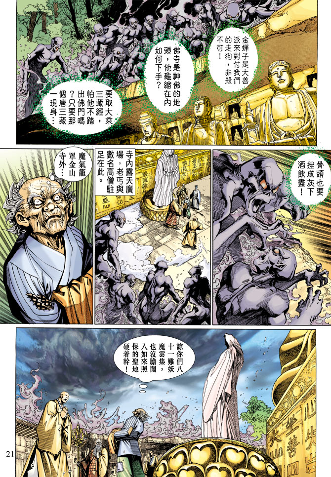 《大圣王》漫画最新章节第13卷免费下拉式在线观看章节第【20】张图片