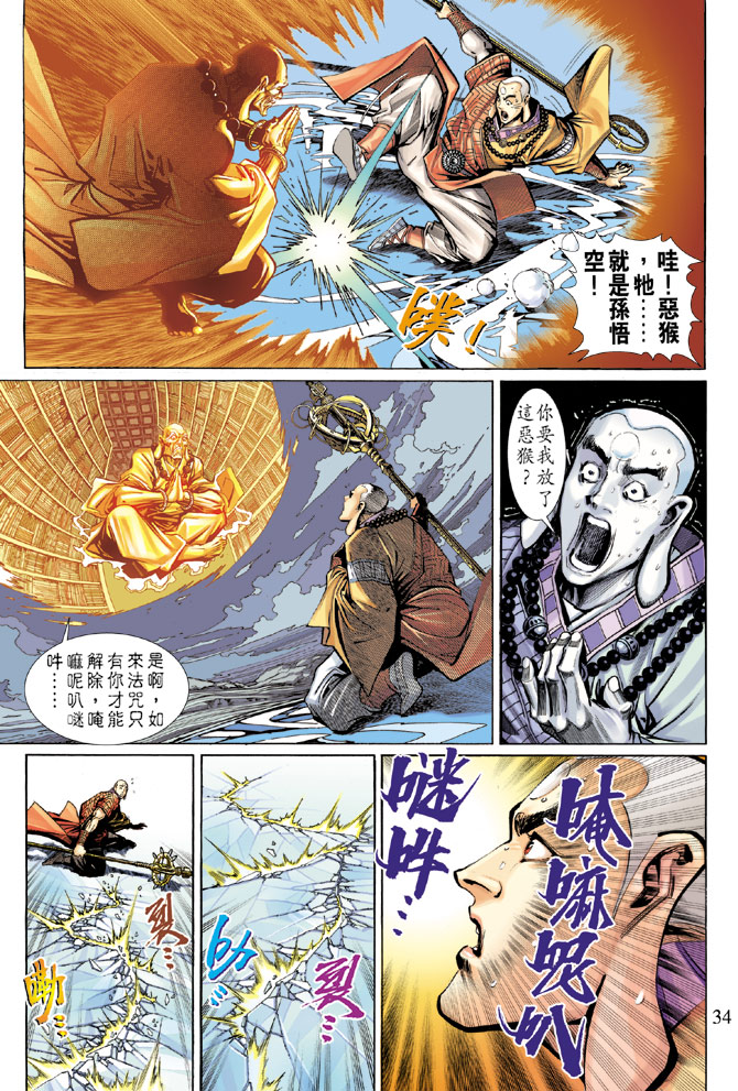 《大圣王》漫画最新章节第14卷免费下拉式在线观看章节第【33】张图片