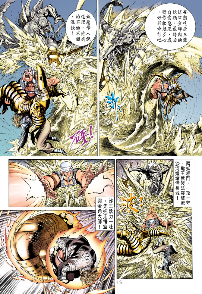 《大圣王》漫画最新章节第52卷免费下拉式在线观看章节第【15】张图片