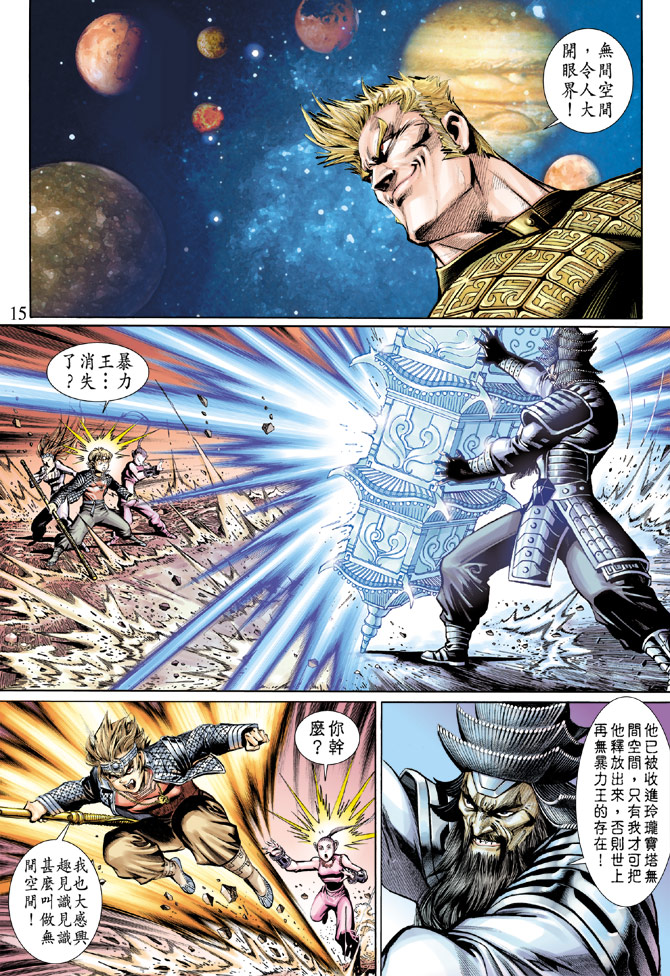 《大圣王》漫画最新章节第31卷免费下拉式在线观看章节第【14】张图片