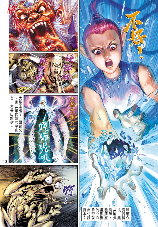 《大圣王》漫画最新章节第17卷免费下拉式在线观看章节第【15】张图片