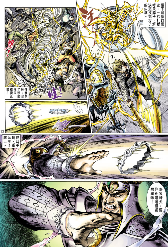 《大圣王》漫画最新章节第2卷免费下拉式在线观看章节第【11】张图片