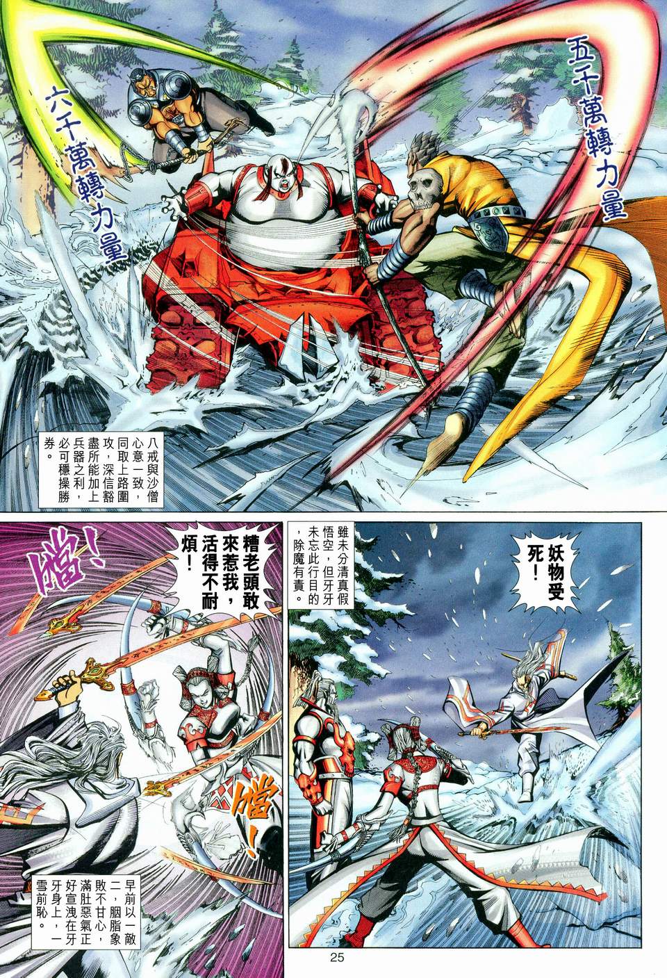 《大圣王》漫画最新章节第123卷免费下拉式在线观看章节第【24】张图片