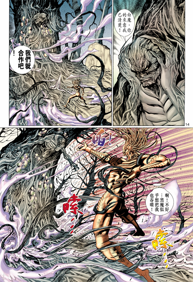 《大圣王》漫画最新章节第76卷免费下拉式在线观看章节第【14】张图片